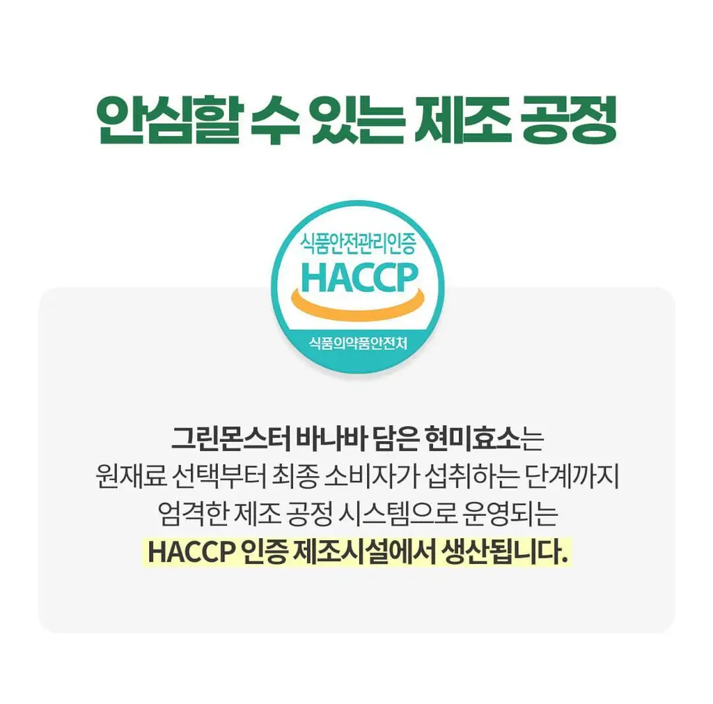 [60만 역가수치] 그린몬스터 바나바 담은 현미효소 30포 (1개월분) 상세페이지 33